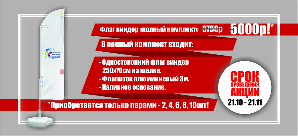 Виндер акция