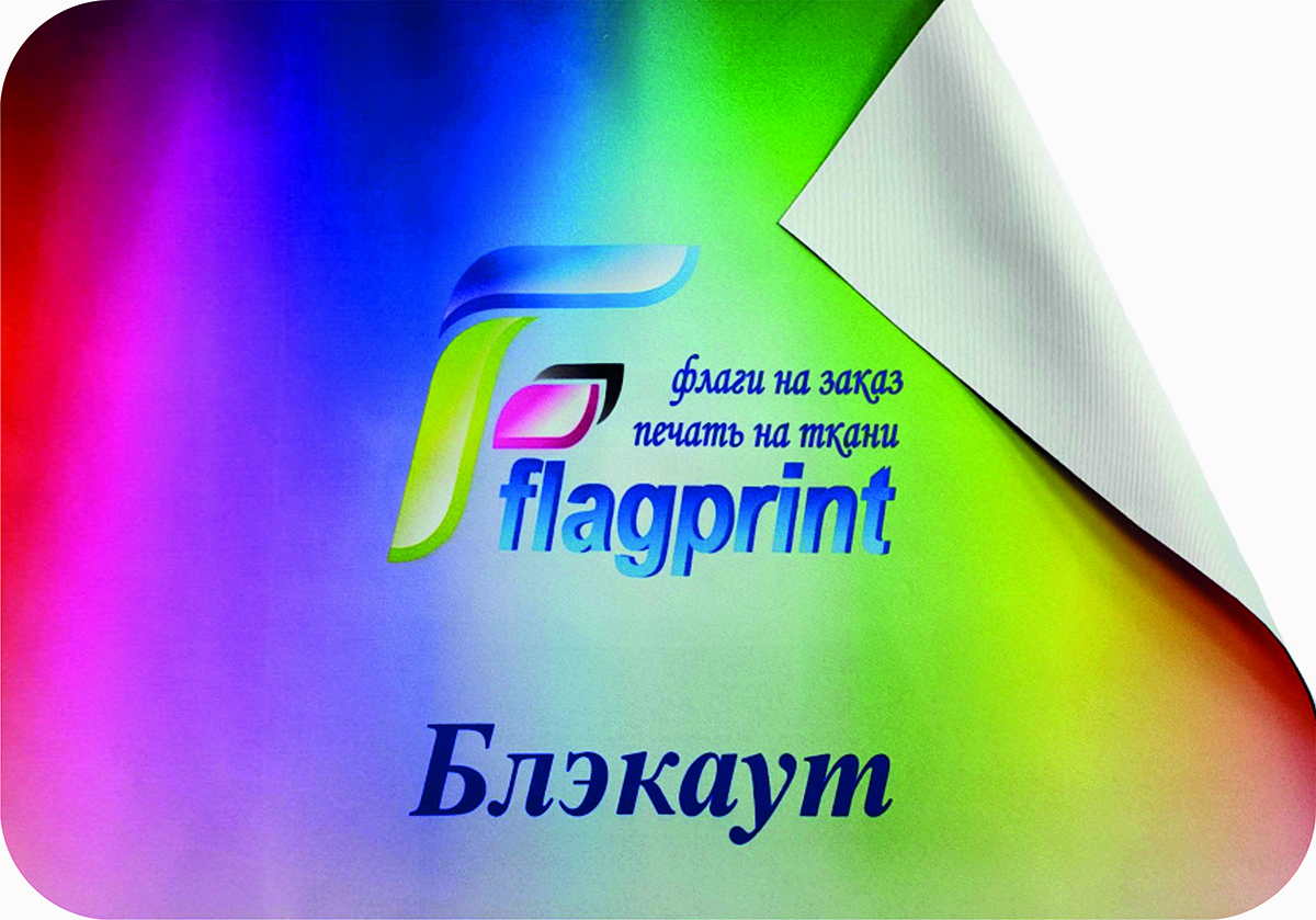 Блэкаут