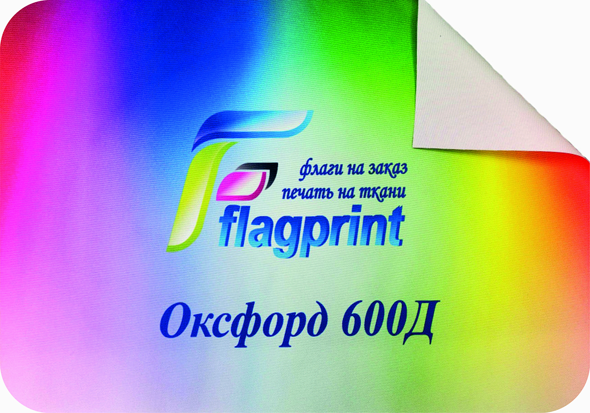 Оксфорд 600Д