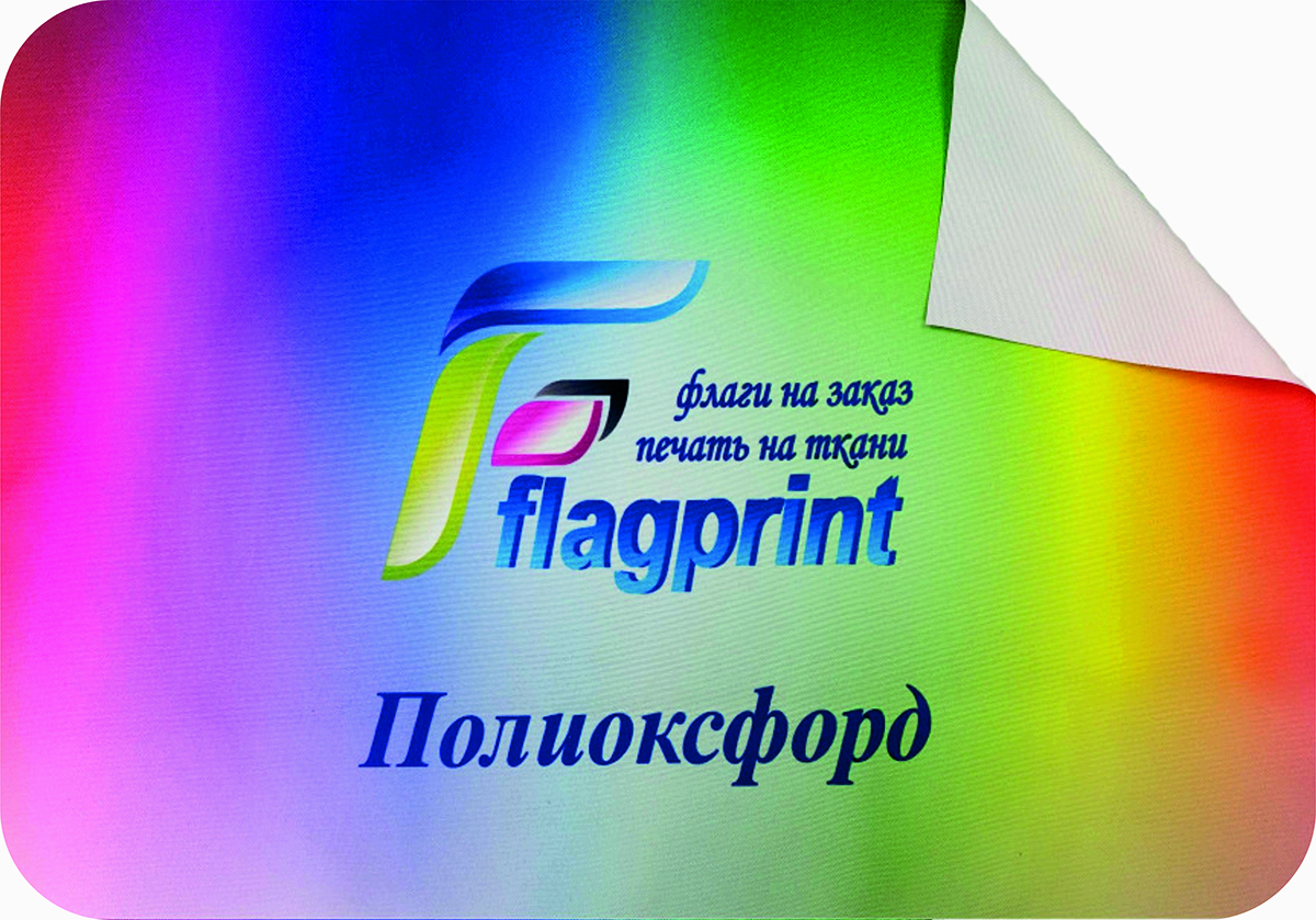 Полиоксфорд